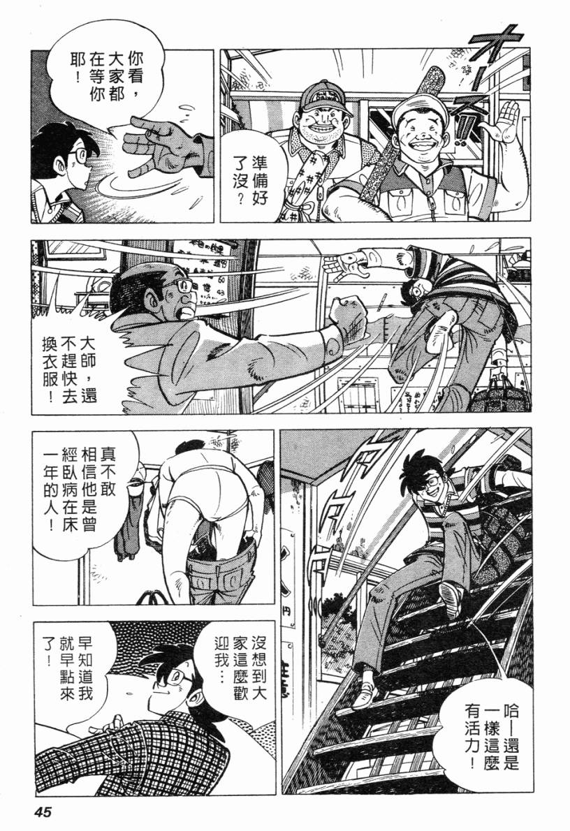 钓手三平CLUB 第2卷 第37页