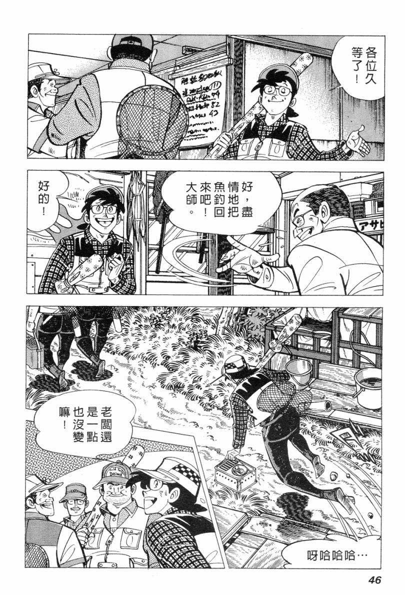 钓手三平CLUB 第2卷 第38页