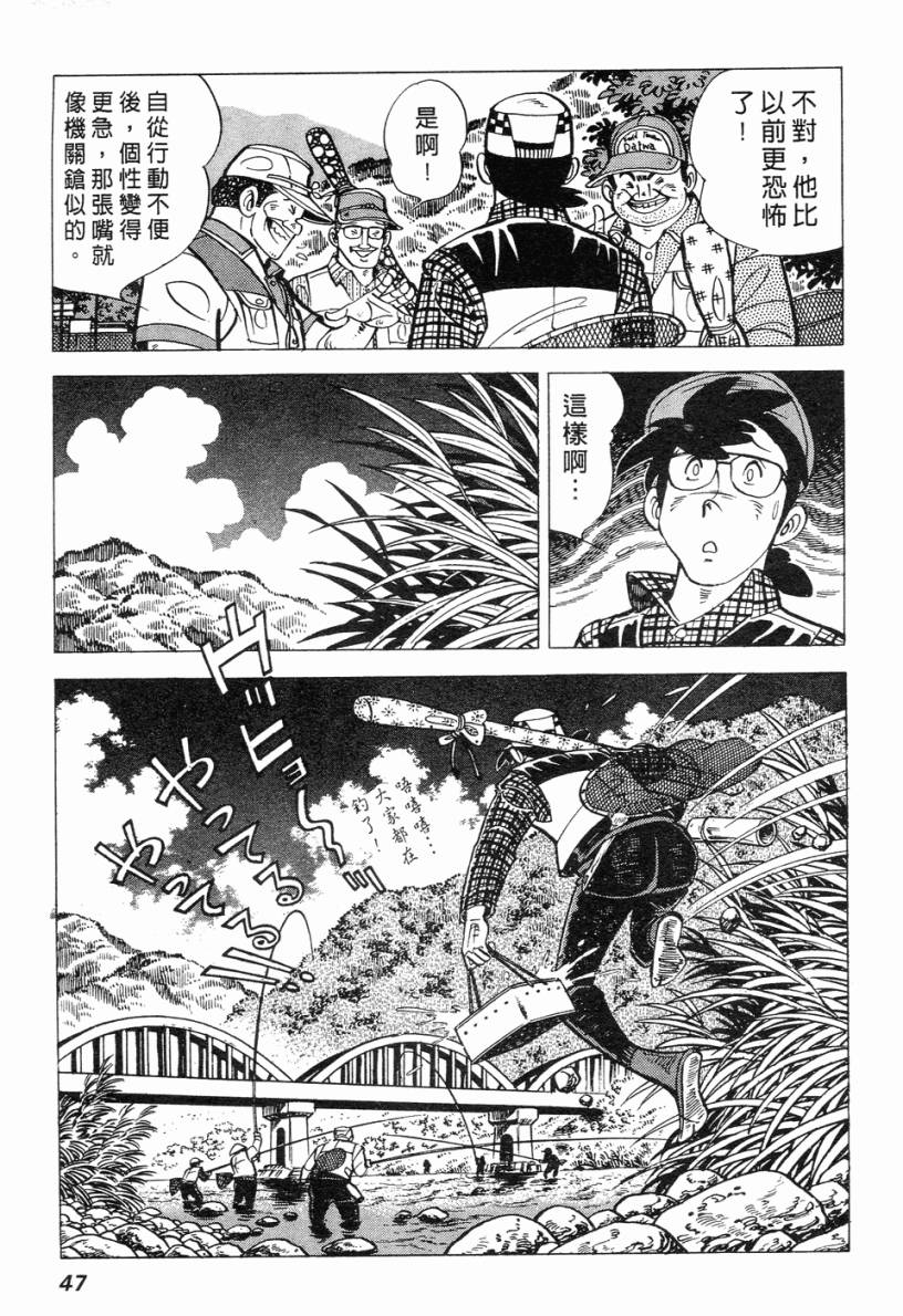 钓手三平CLUB 第2卷 第39页