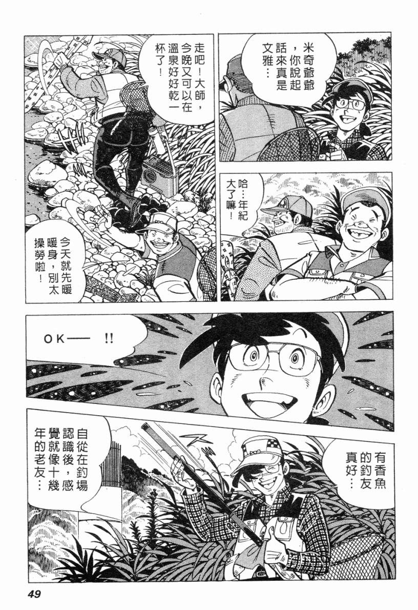 钓手三平CLUB 第2卷 第41页