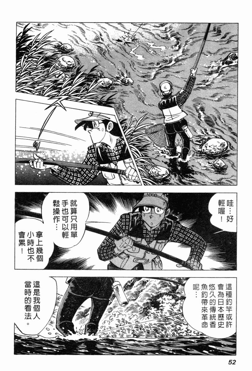 钓手三平CLUB 第2卷 第44页