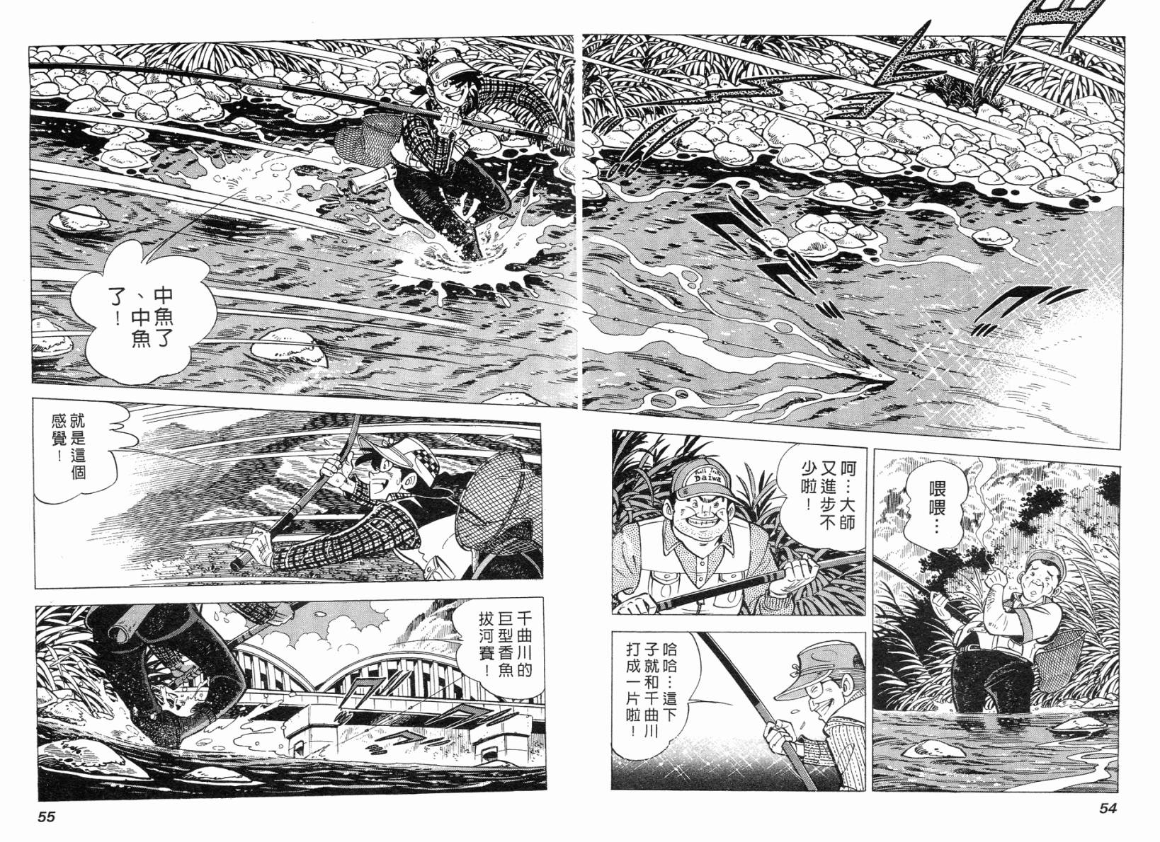 钓手三平CLUB 第2卷 第46页