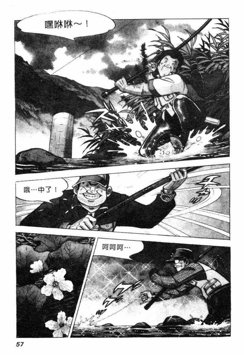 钓手三平CLUB 第2卷 第48页