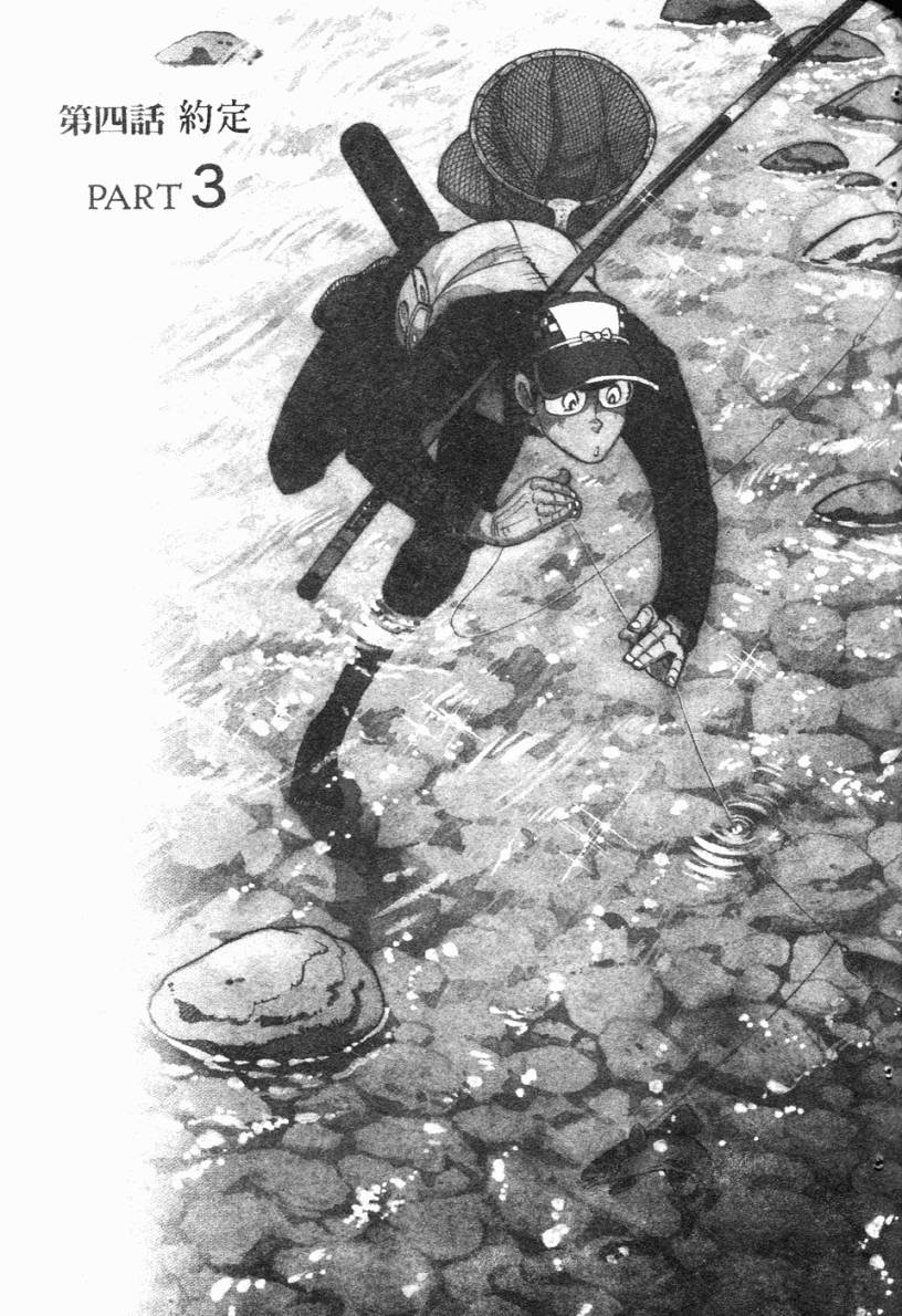 钓手三平CLUB 第2卷 第50页