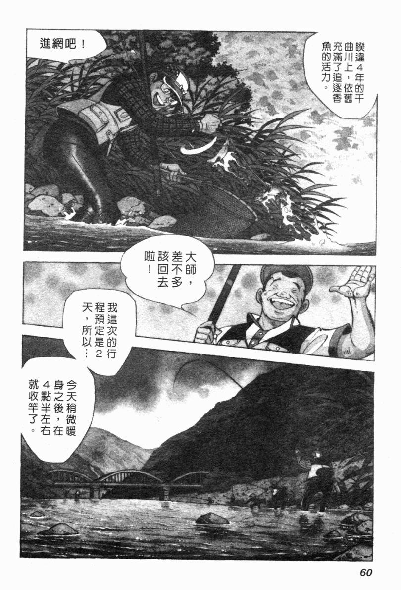 钓手三平CLUB 第2卷 第51页