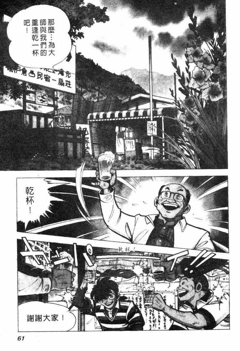 钓手三平CLUB 第2卷 第52页