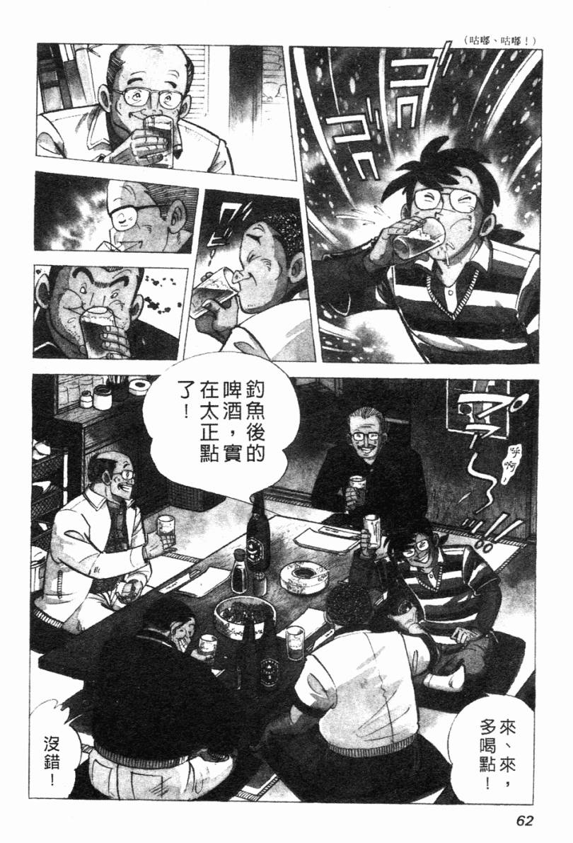 钓手三平CLUB 第2卷 第53页