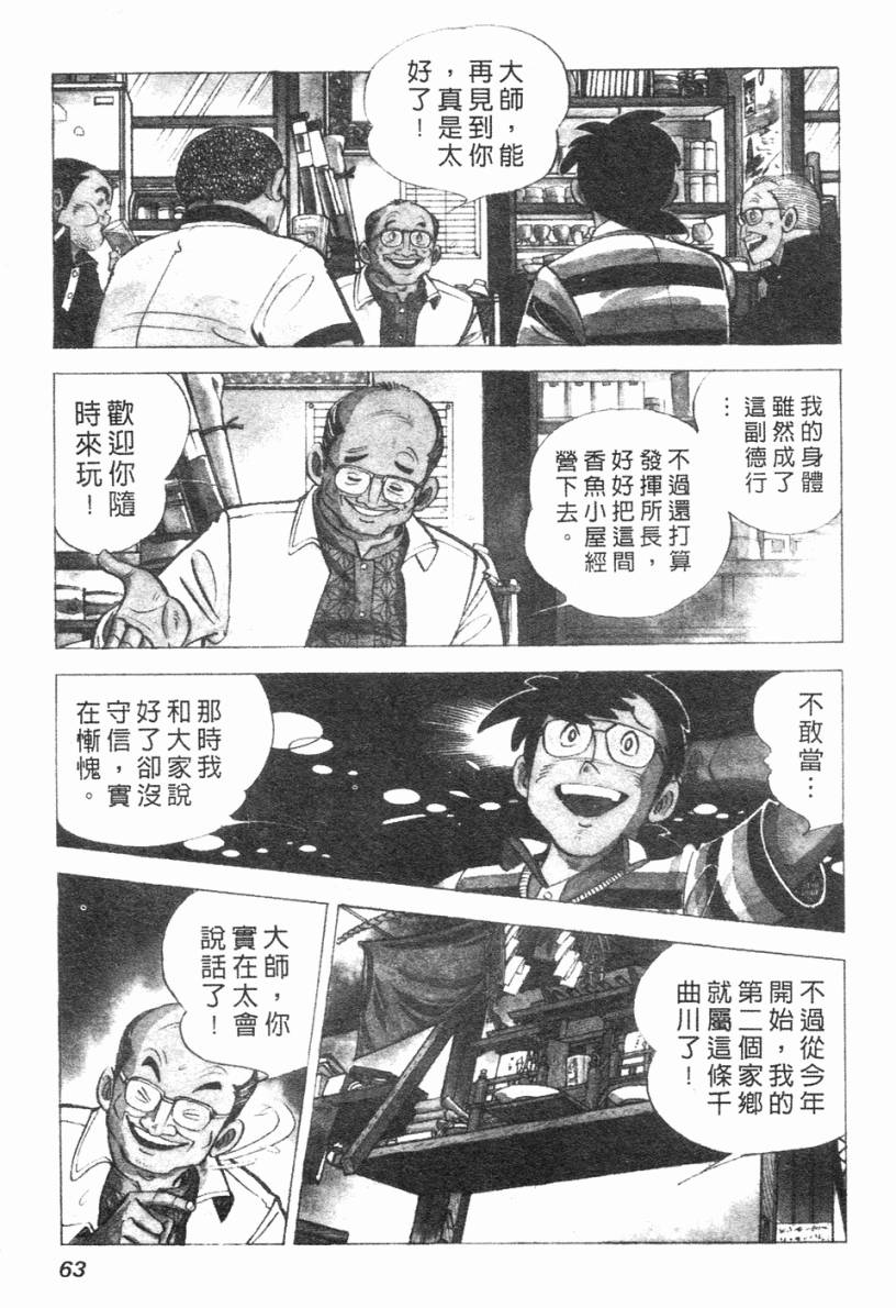 钓手三平CLUB 第2卷 第54页