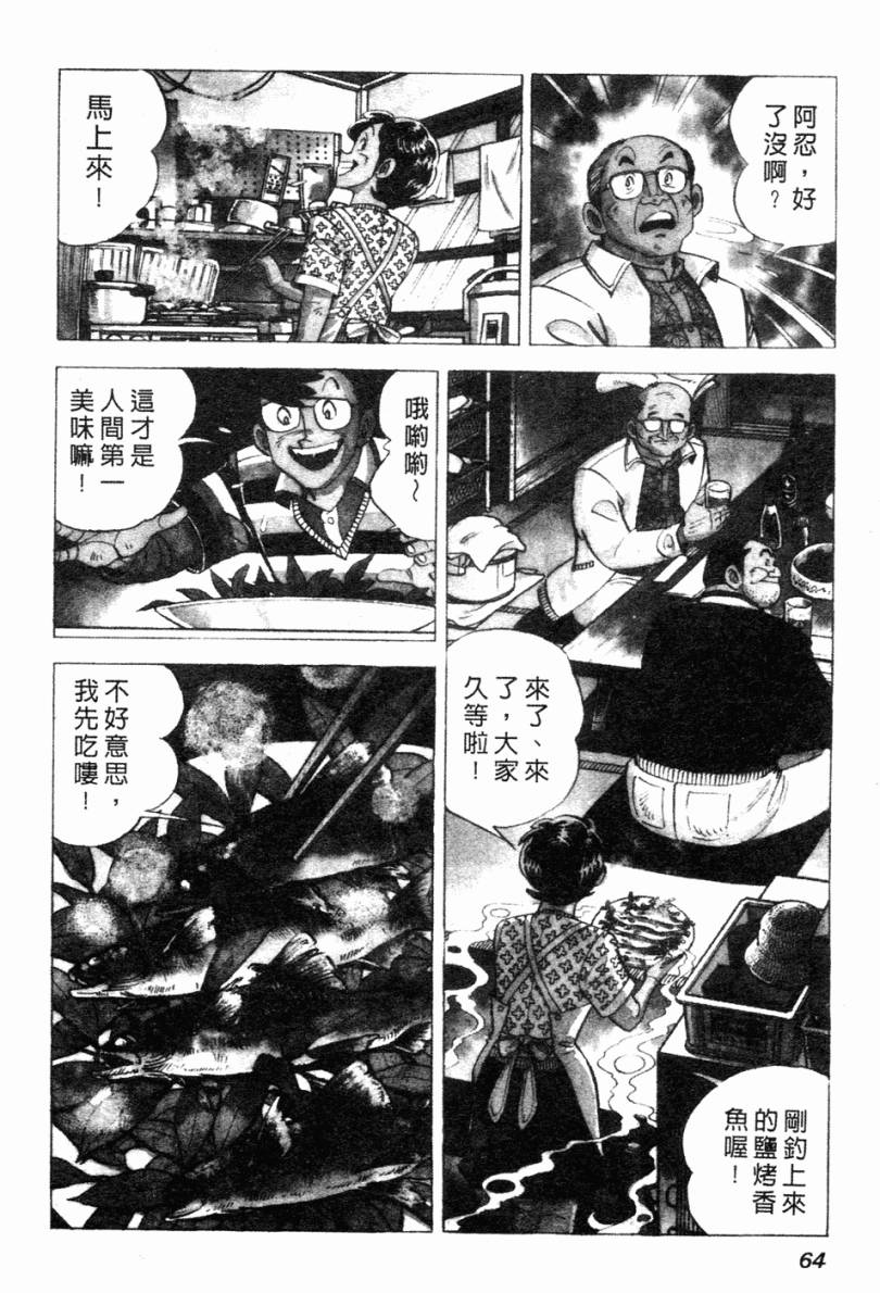 钓手三平CLUB 第2卷 第55页