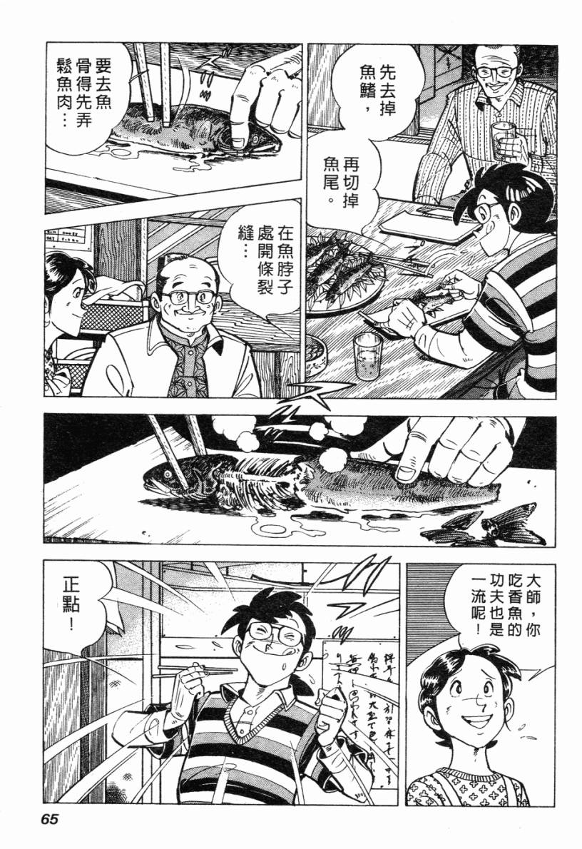 钓手三平CLUB 第2卷 第56页