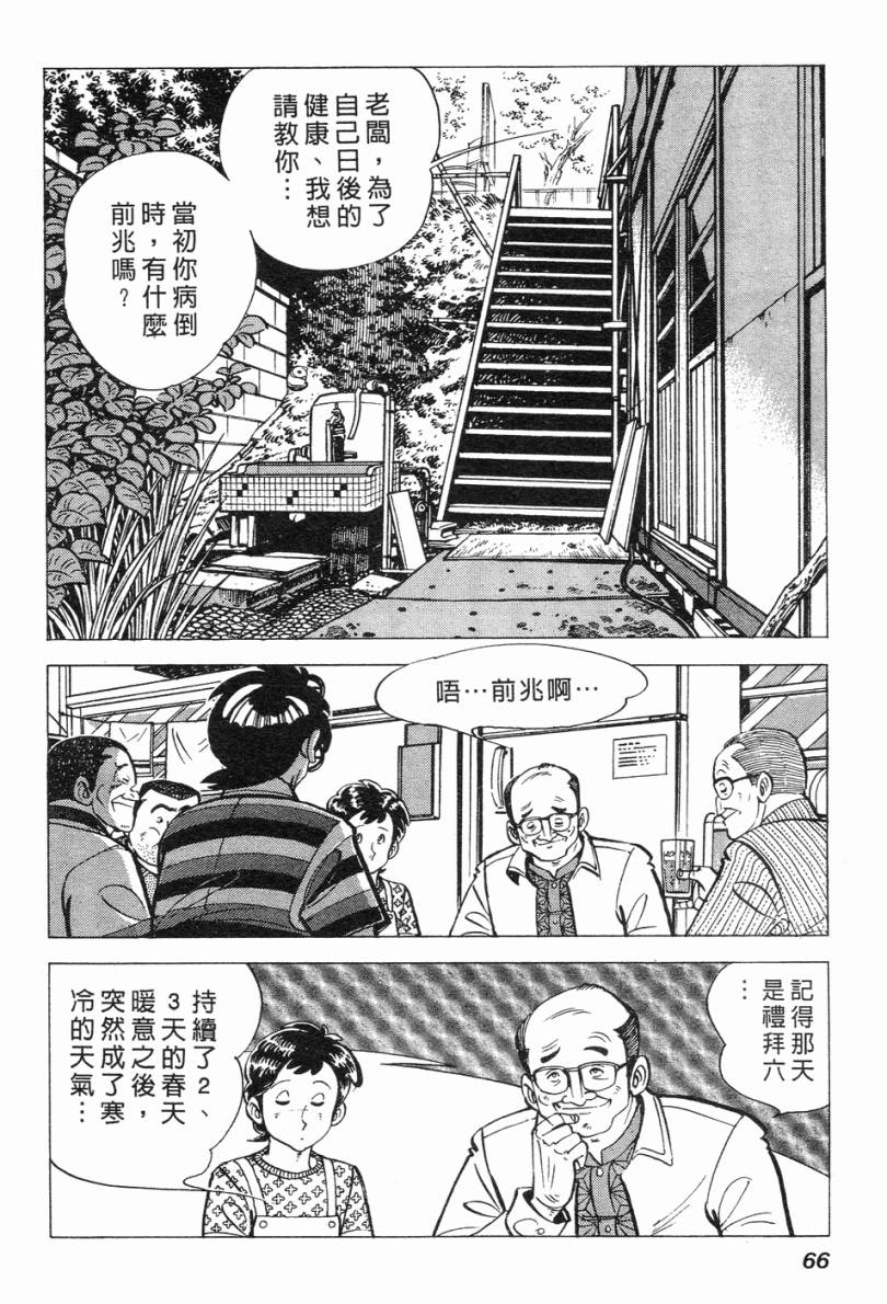 钓手三平CLUB 第2卷 第57页