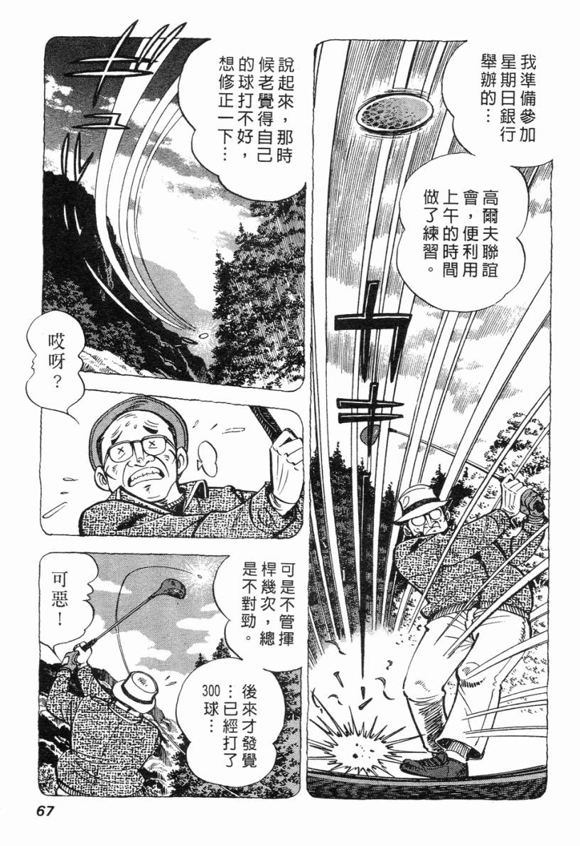 钓手三平CLUB 第2卷 第58页