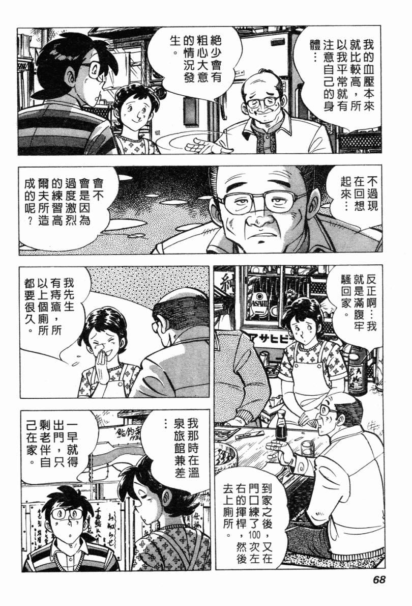 钓手三平CLUB 第2卷 第59页