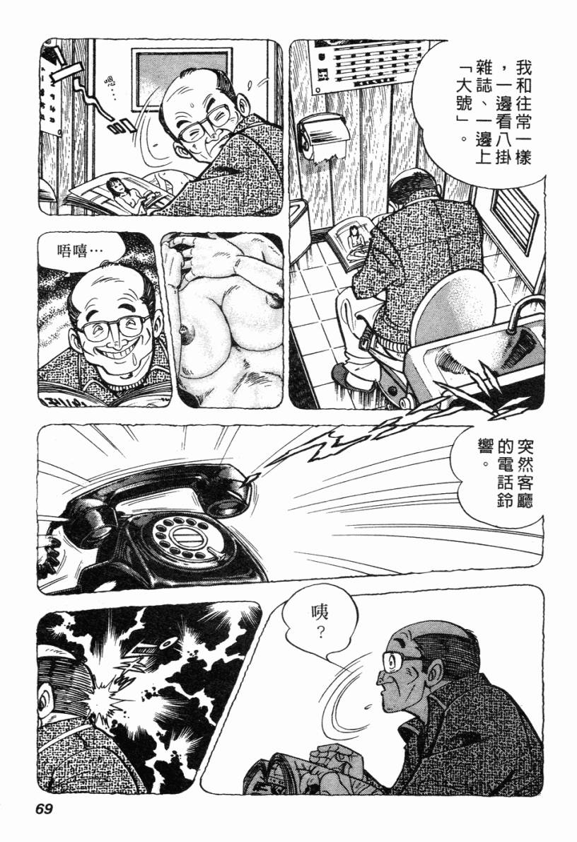 钓手三平CLUB 第2卷 第60页