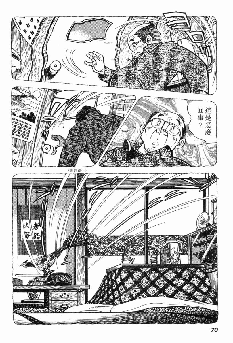 钓手三平CLUB 第2卷 第61页