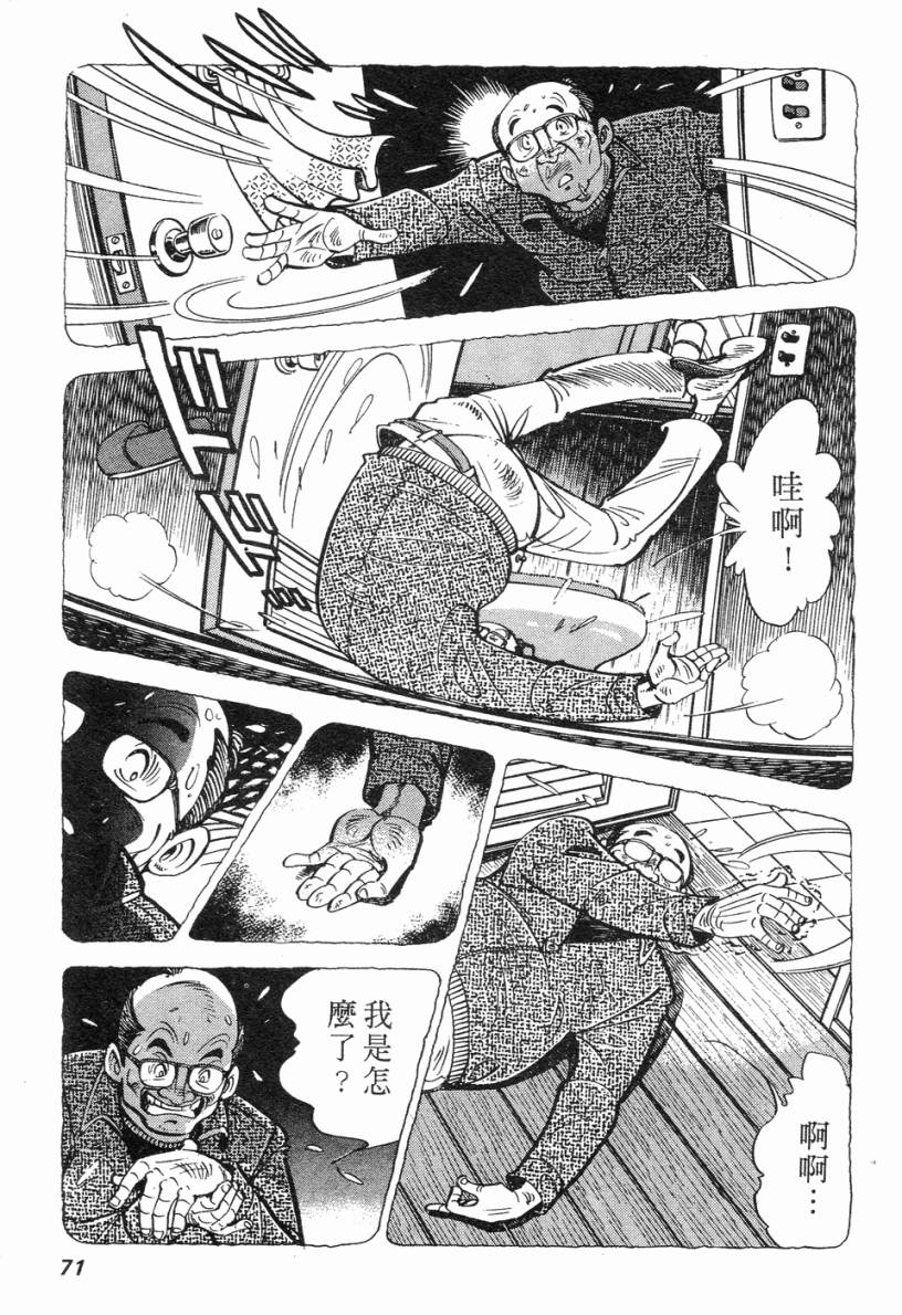 钓手三平CLUB 第2卷 第62页