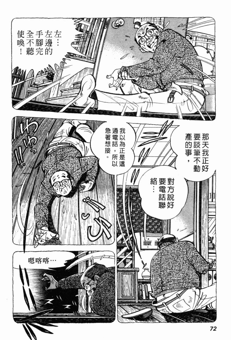 钓手三平CLUB 第2卷 第63页