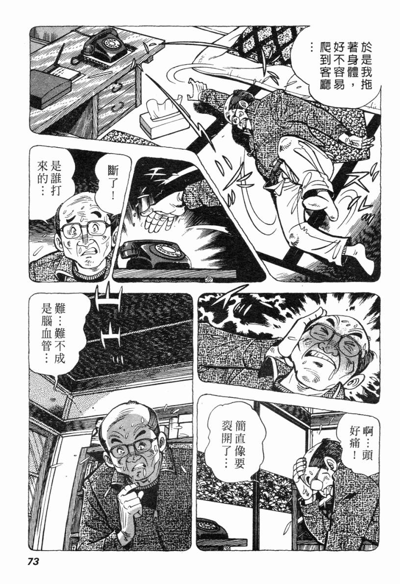 钓手三平CLUB 第2卷 第64页