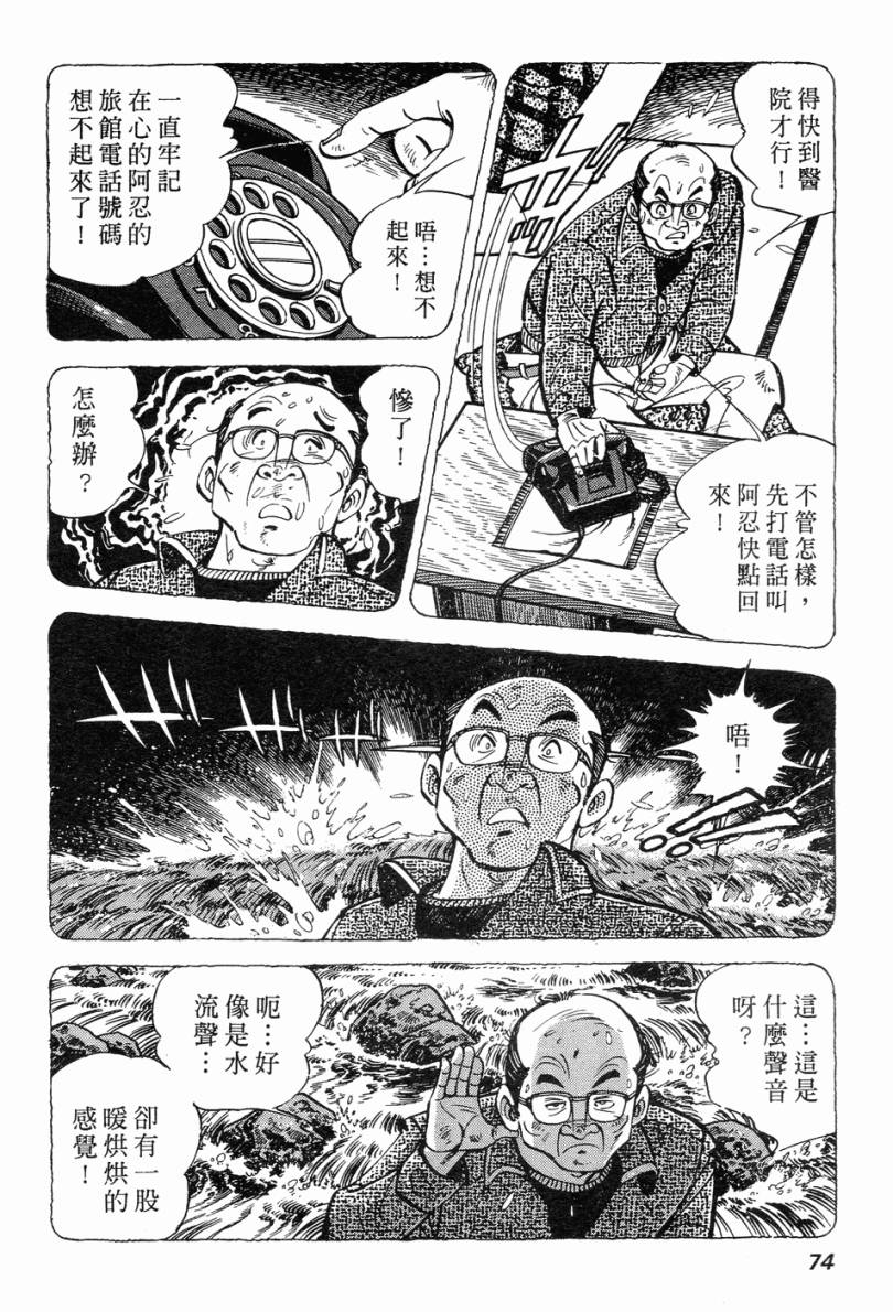 钓手三平CLUB 第2卷 第65页