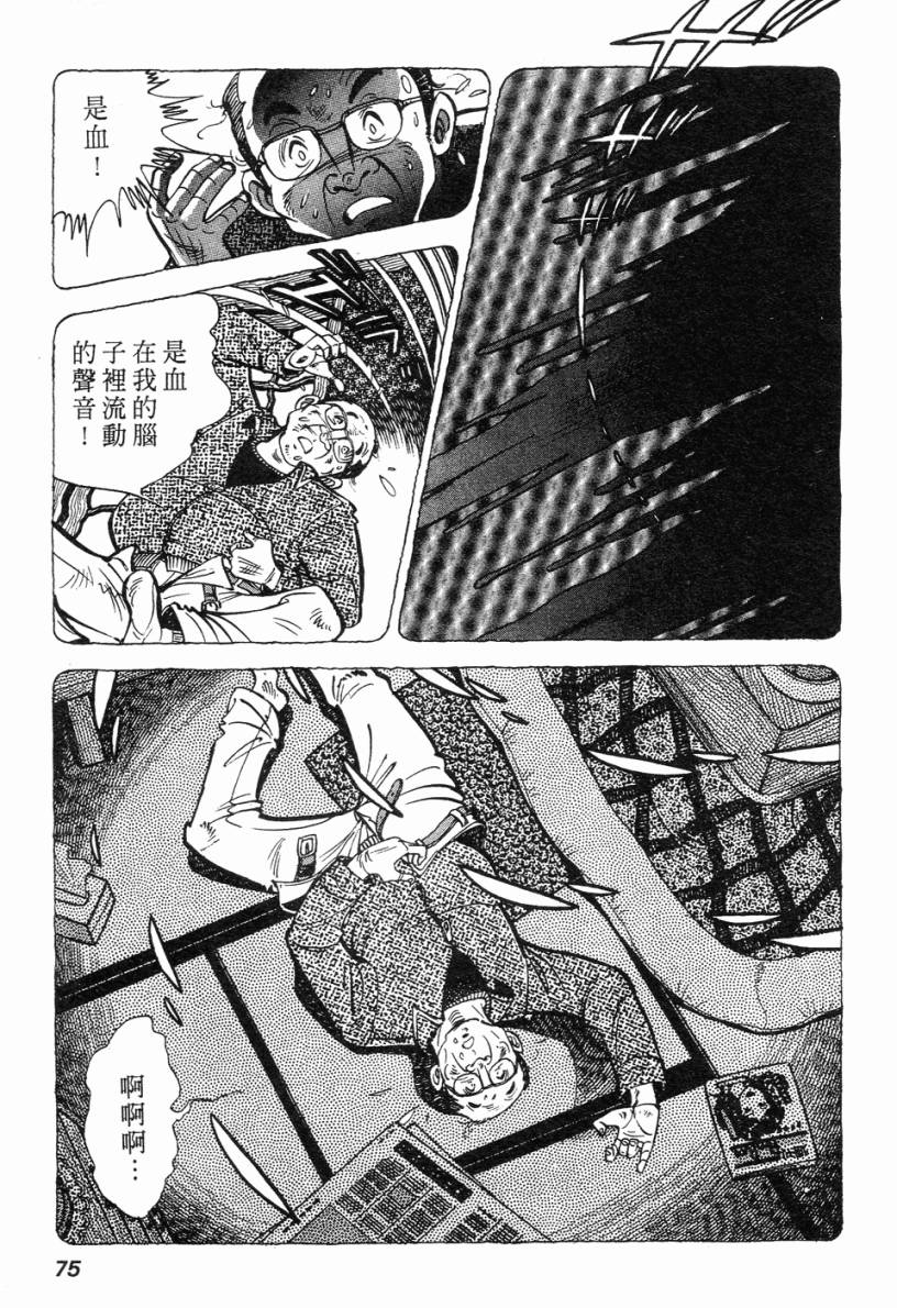 钓手三平CLUB 第2卷 第66页