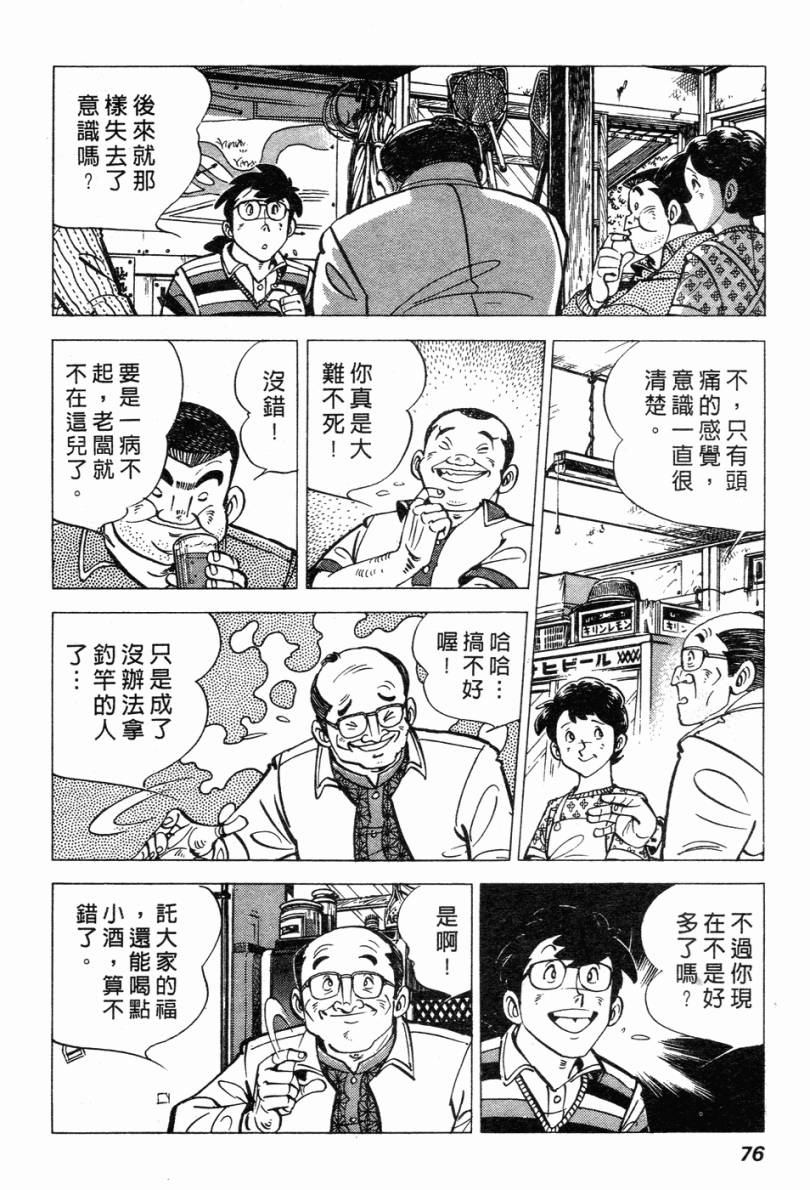 钓手三平CLUB 第2卷 第67页