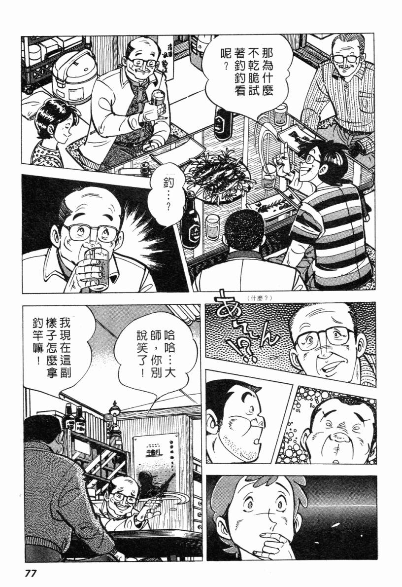 钓手三平CLUB 第2卷 第68页