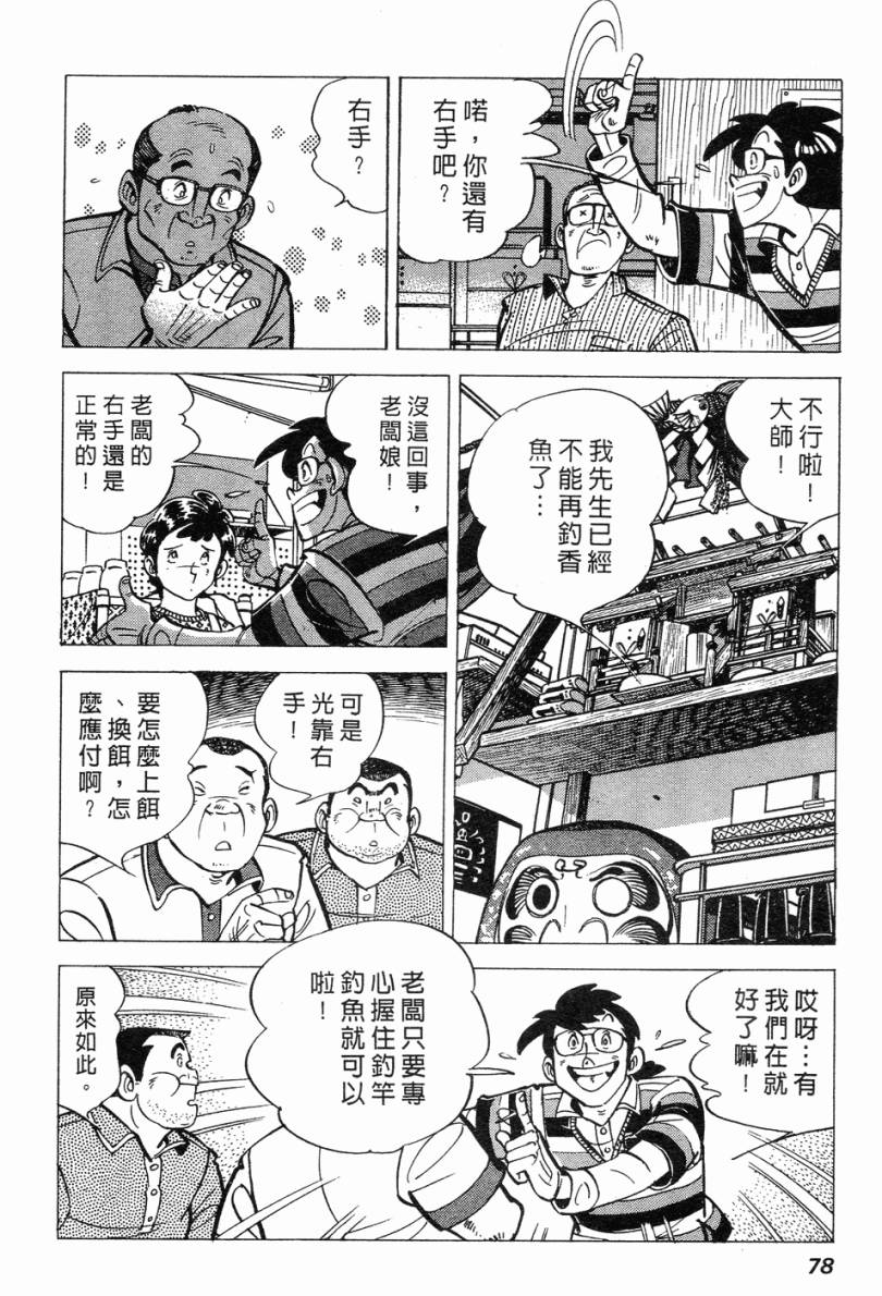 钓手三平CLUB 第2卷 第69页