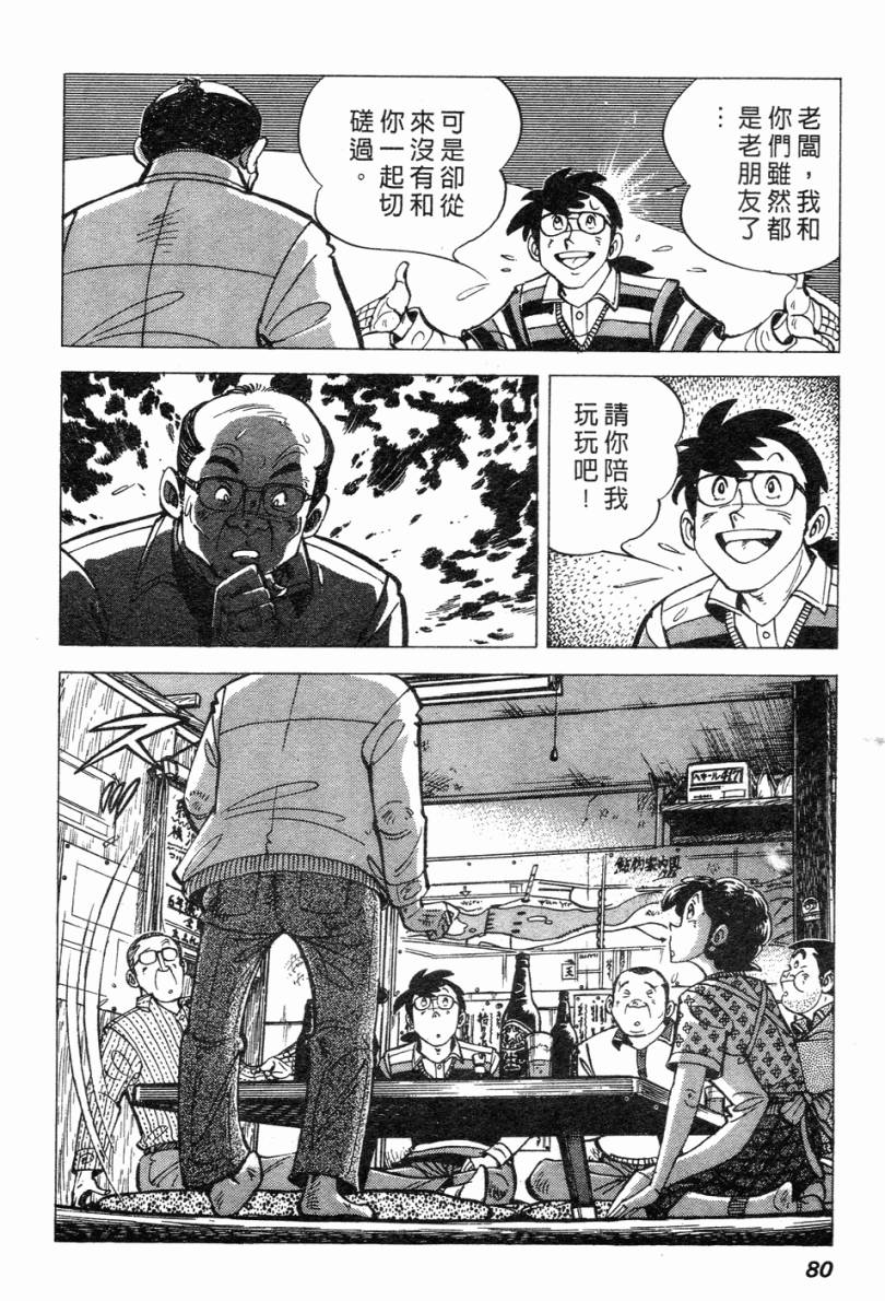 钓手三平CLUB 第2卷 第71页