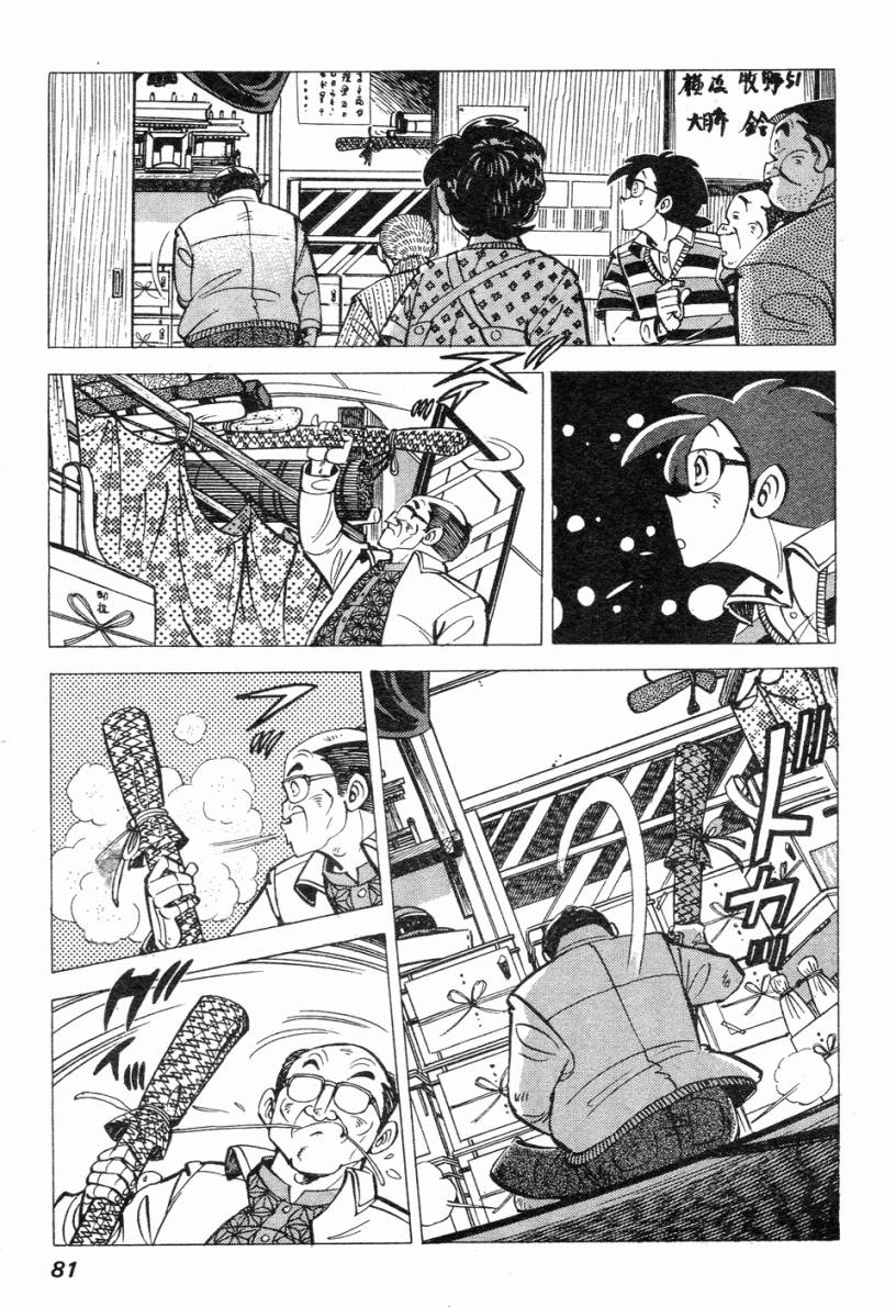 钓手三平CLUB 第2卷 第72页