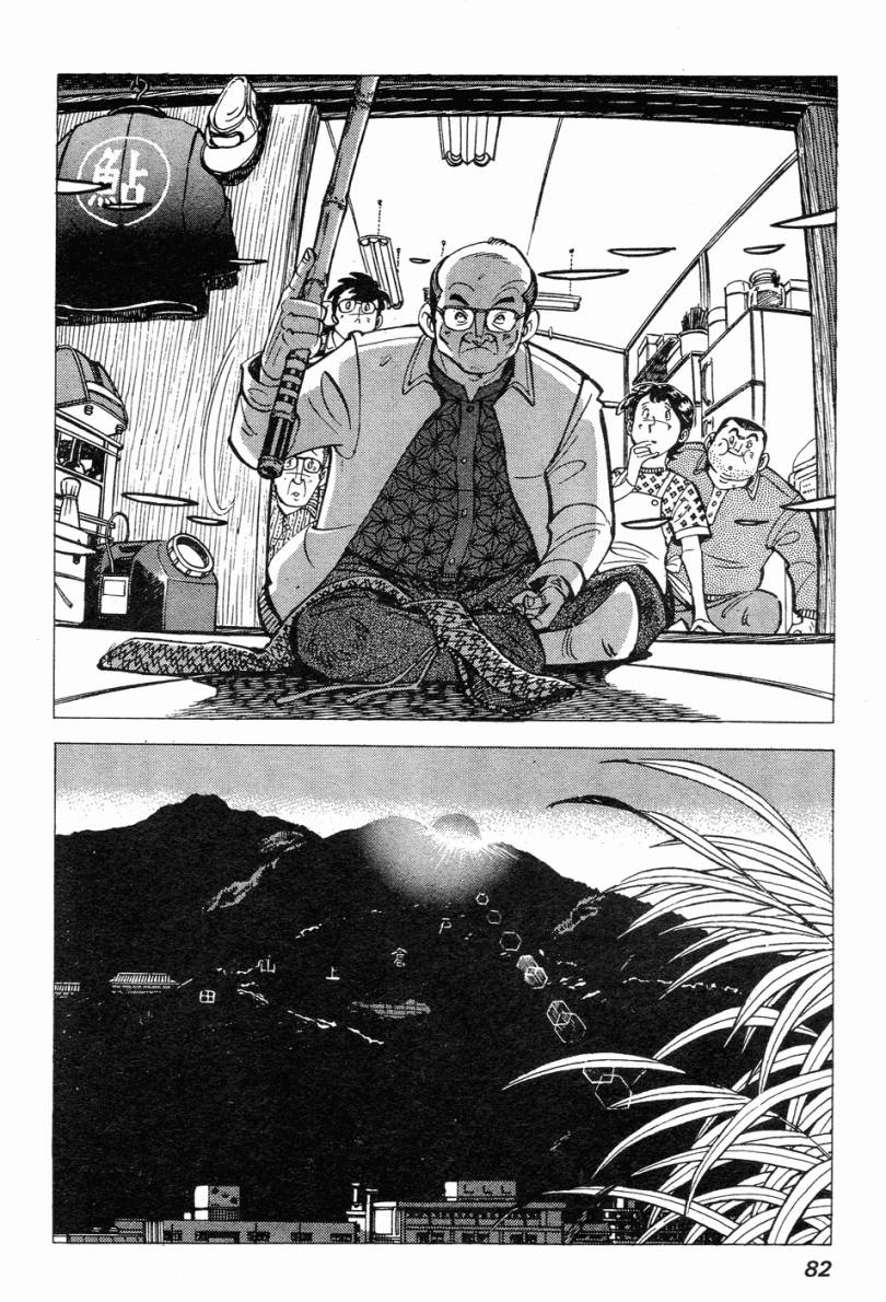 钓手三平CLUB 第2卷 第73页