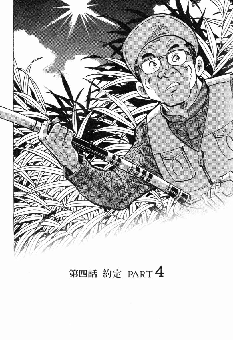 钓手三平CLUB 第2卷 第74页