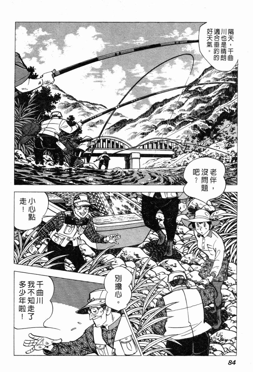 钓手三平CLUB 第2卷 第75页