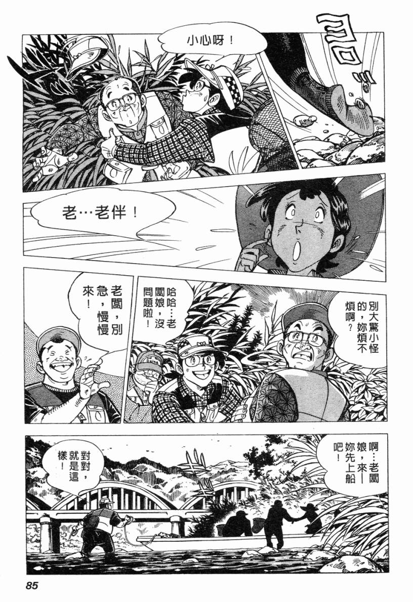 钓手三平CLUB 第2卷 第76页