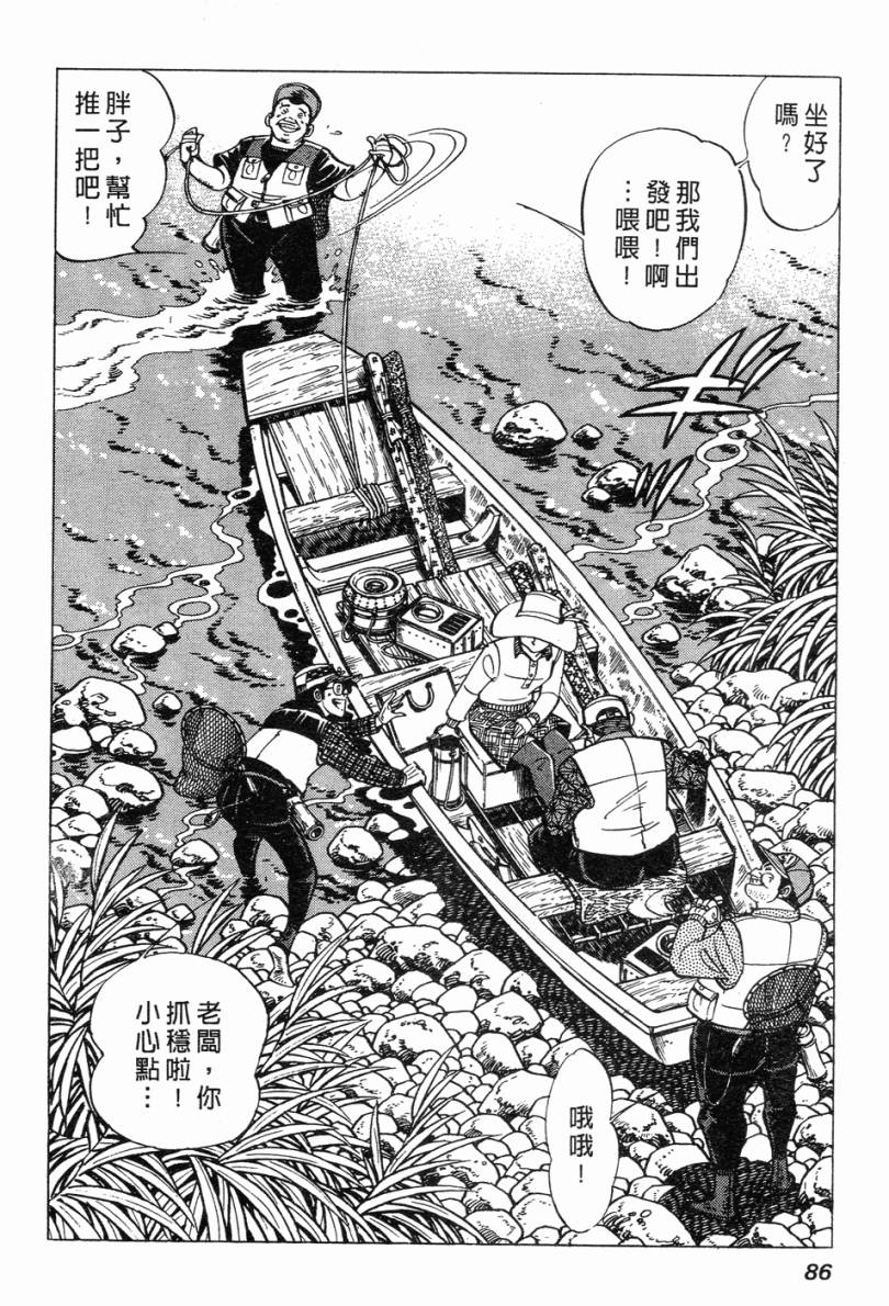 钓手三平CLUB 第2卷 第77页
