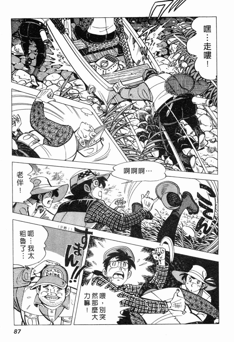 钓手三平CLUB 第2卷 第78页