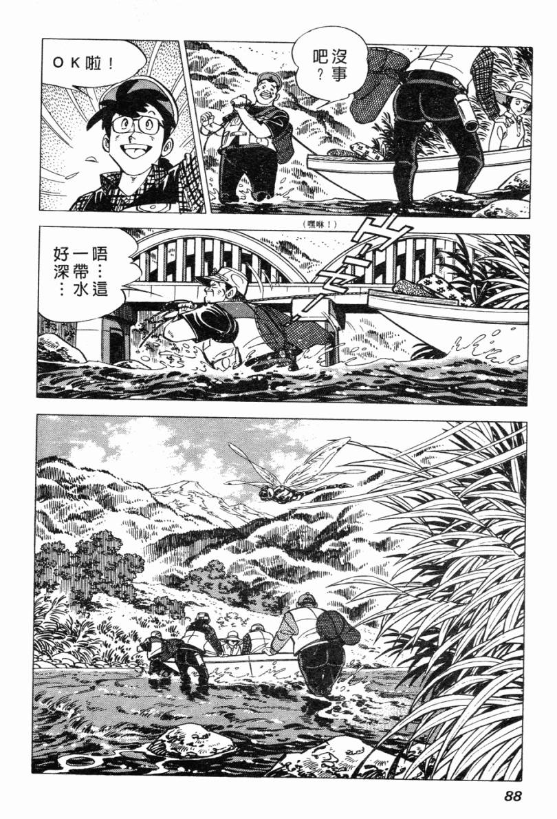 钓手三平CLUB 第2卷 第79页