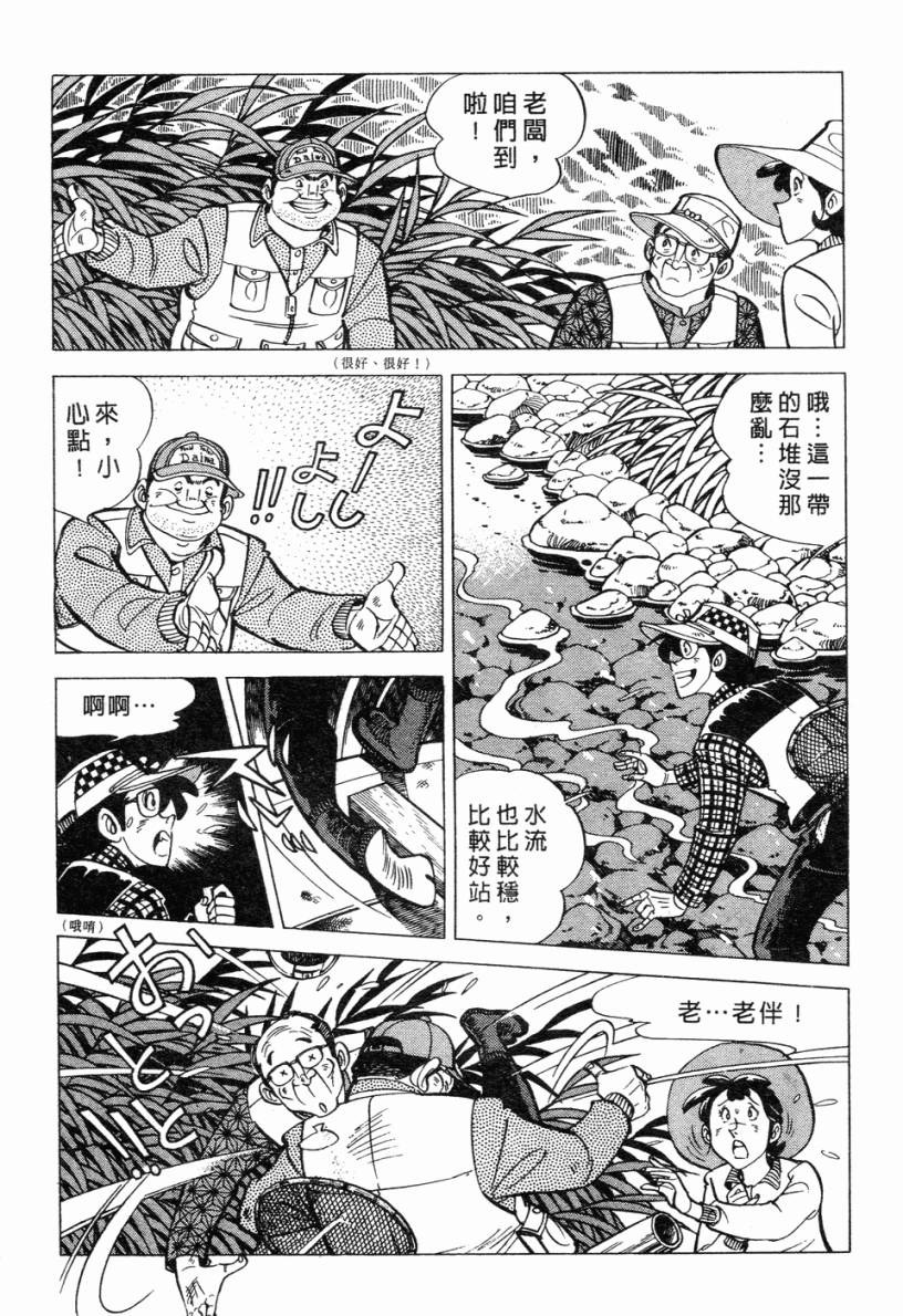 钓手三平CLUB 第2卷 第80页