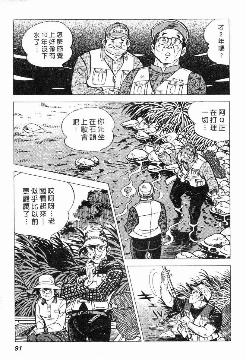 钓手三平CLUB 第2卷 第82页
