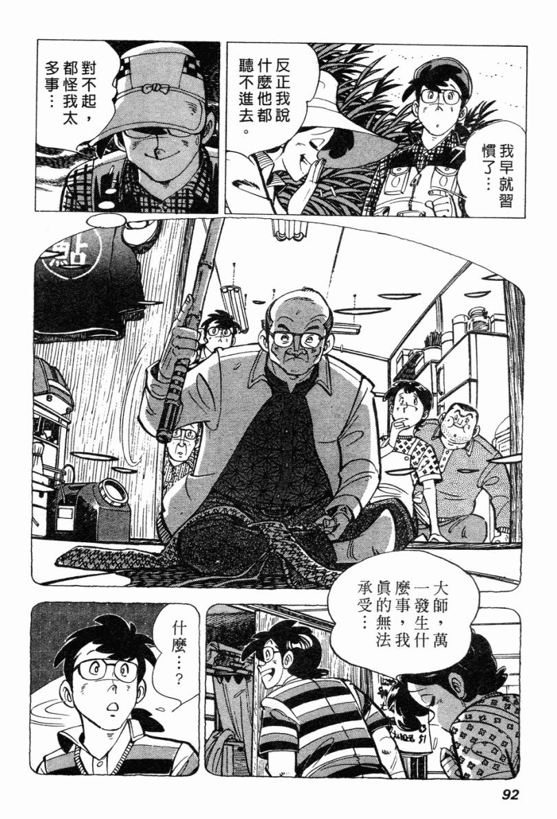 钓手三平CLUB 第2卷 第83页