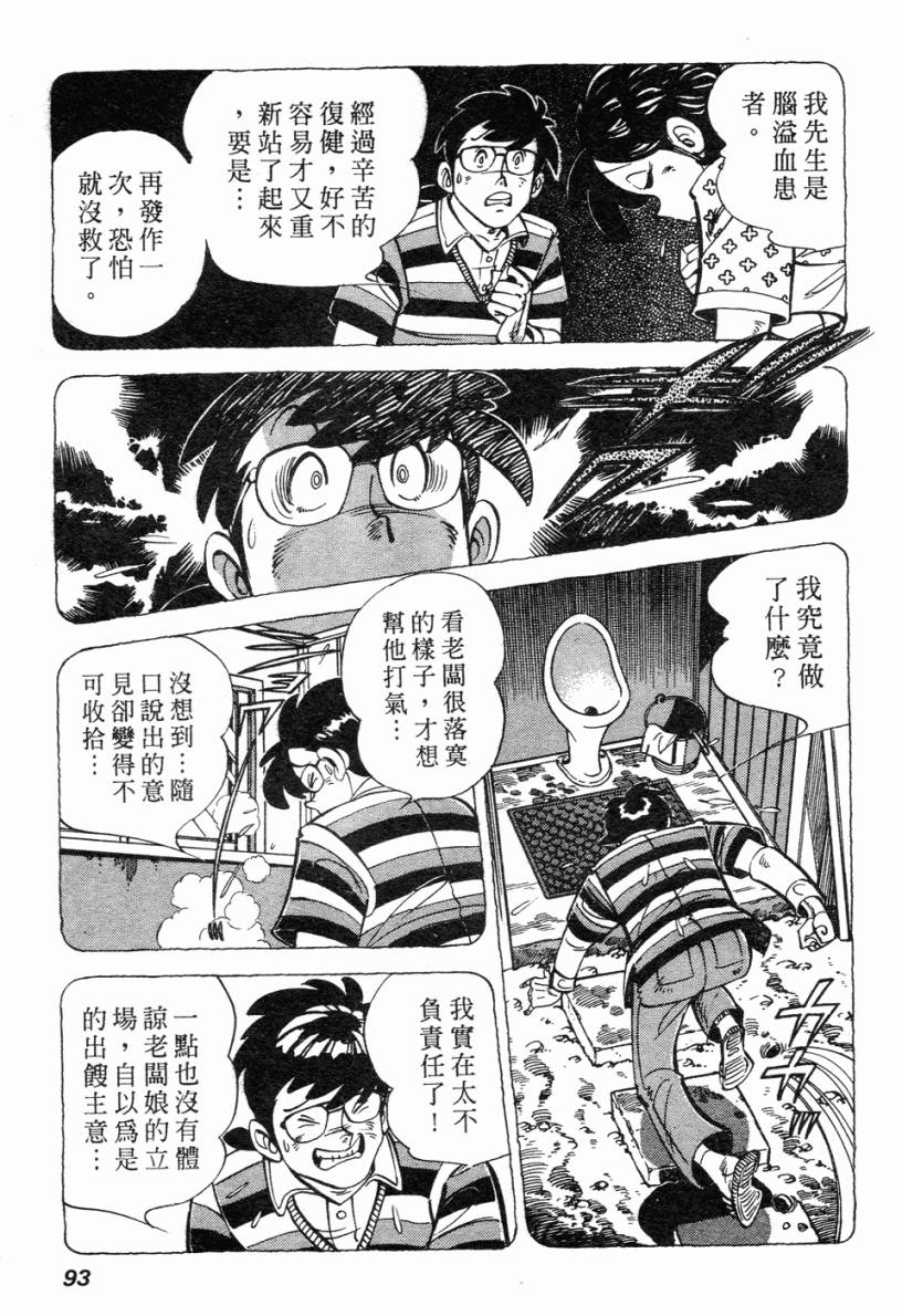 钓手三平CLUB 第2卷 第84页