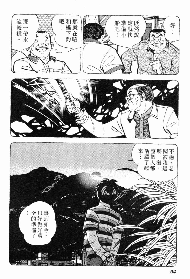 钓手三平CLUB 第2卷 第85页