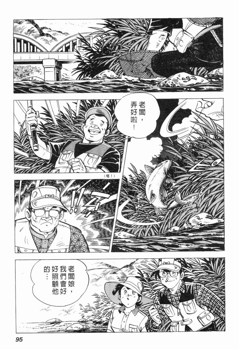 钓手三平CLUB 第2卷 第86页