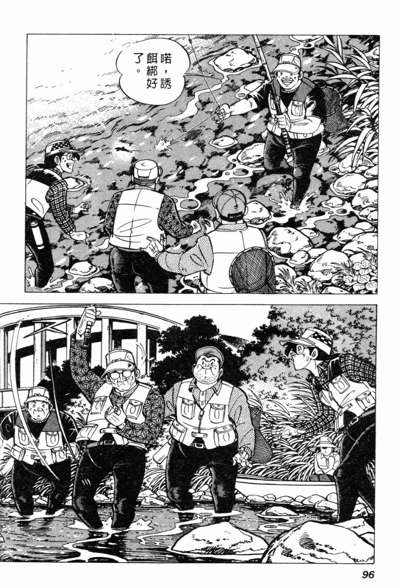 钓手三平CLUB 第2卷 第87页