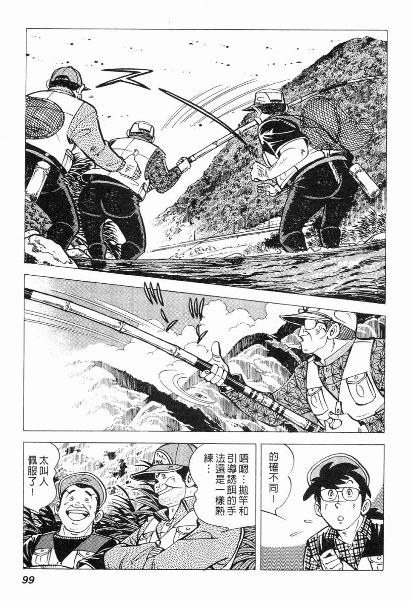 钓手三平CLUB 第2卷 第90页