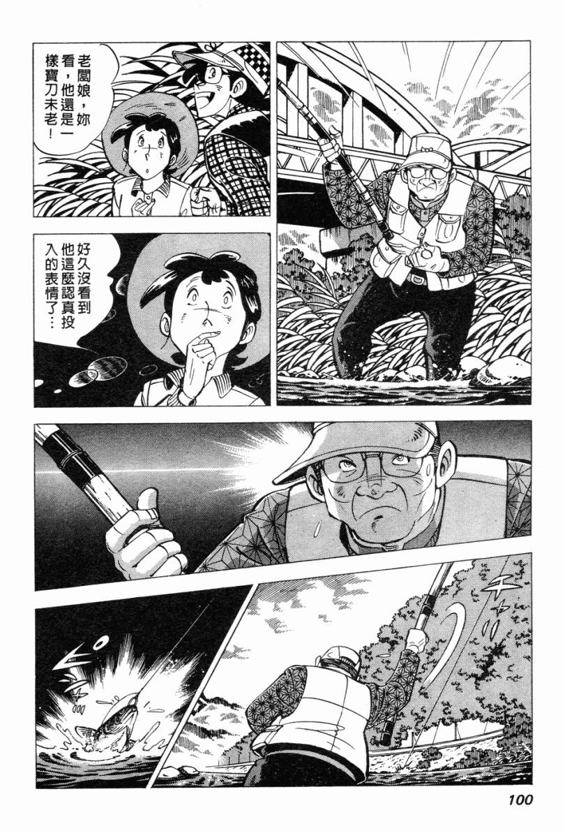 钓手三平CLUB 第2卷 第91页