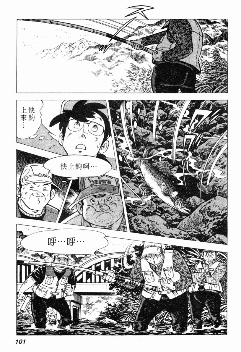 钓手三平CLUB 第2卷 第92页