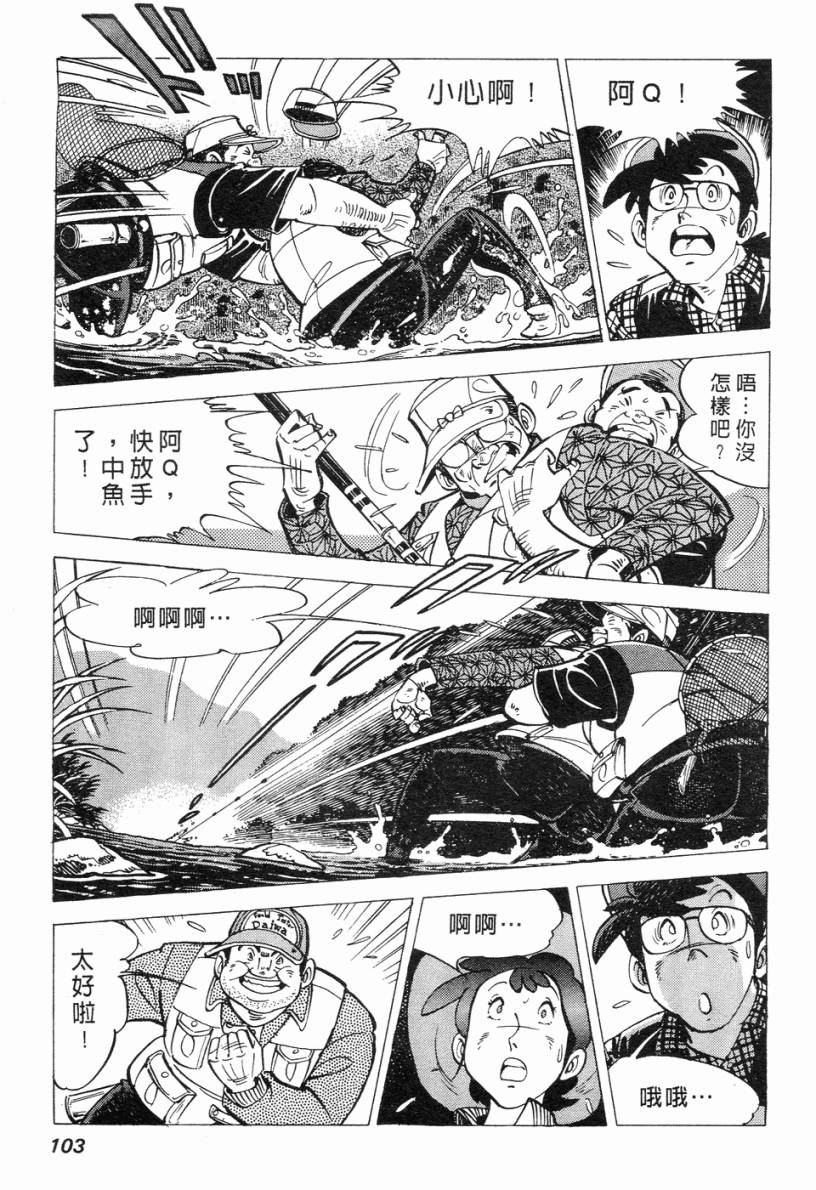 钓手三平CLUB 第2卷 第94页