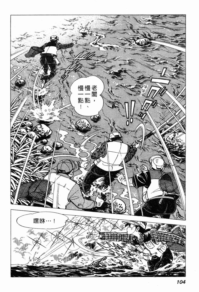 钓手三平CLUB 第2卷 第95页