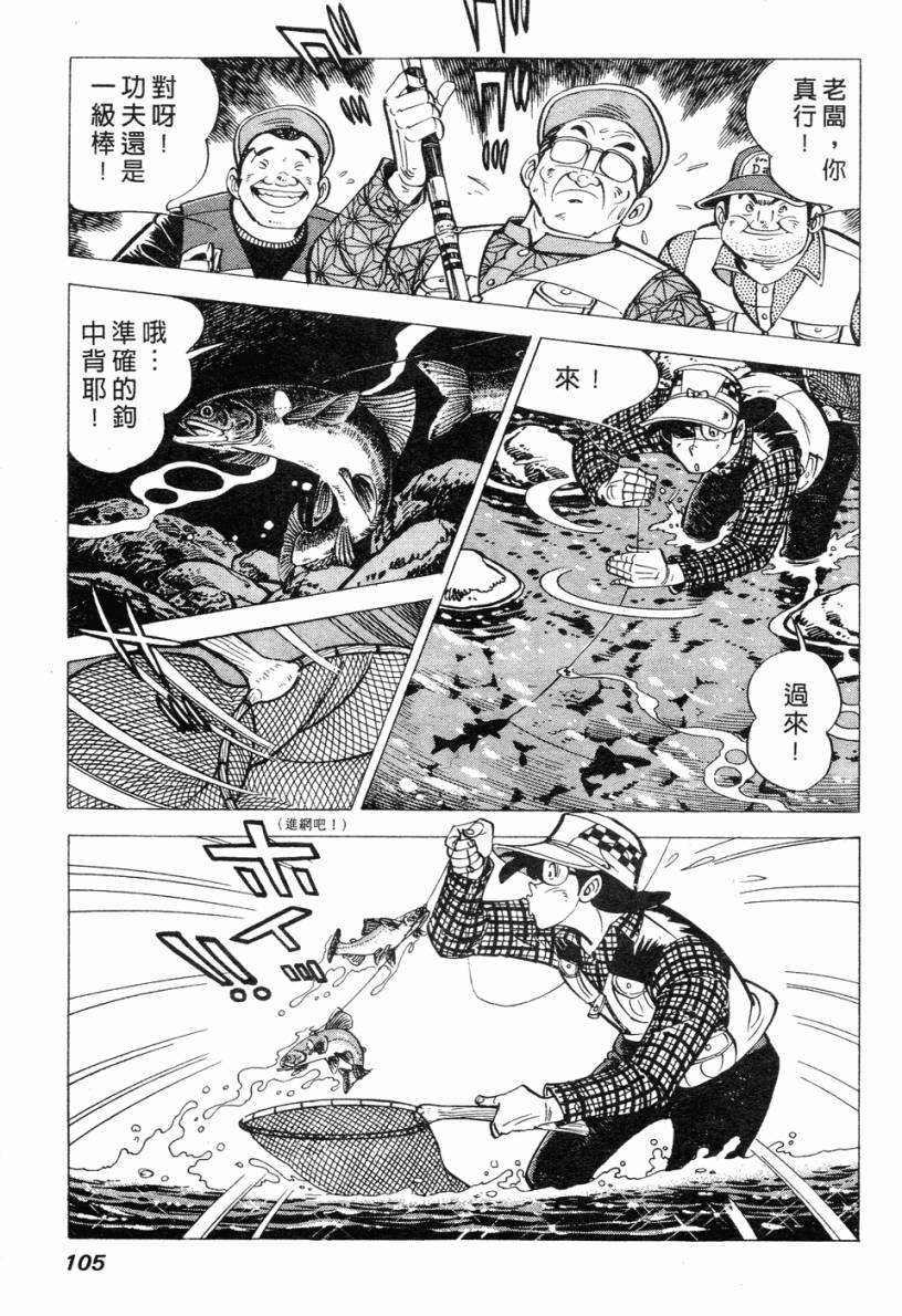 钓手三平CLUB 第2卷 第96页