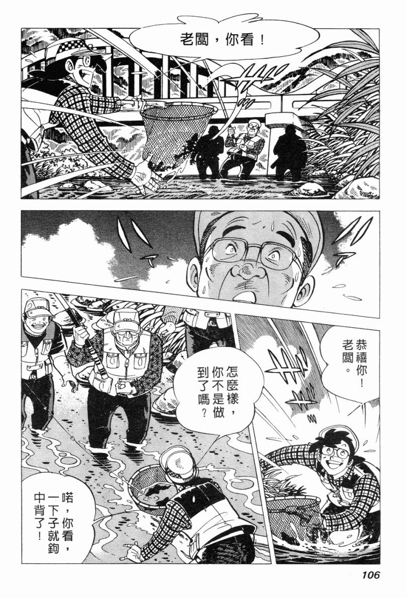 钓手三平CLUB 第2卷 第97页